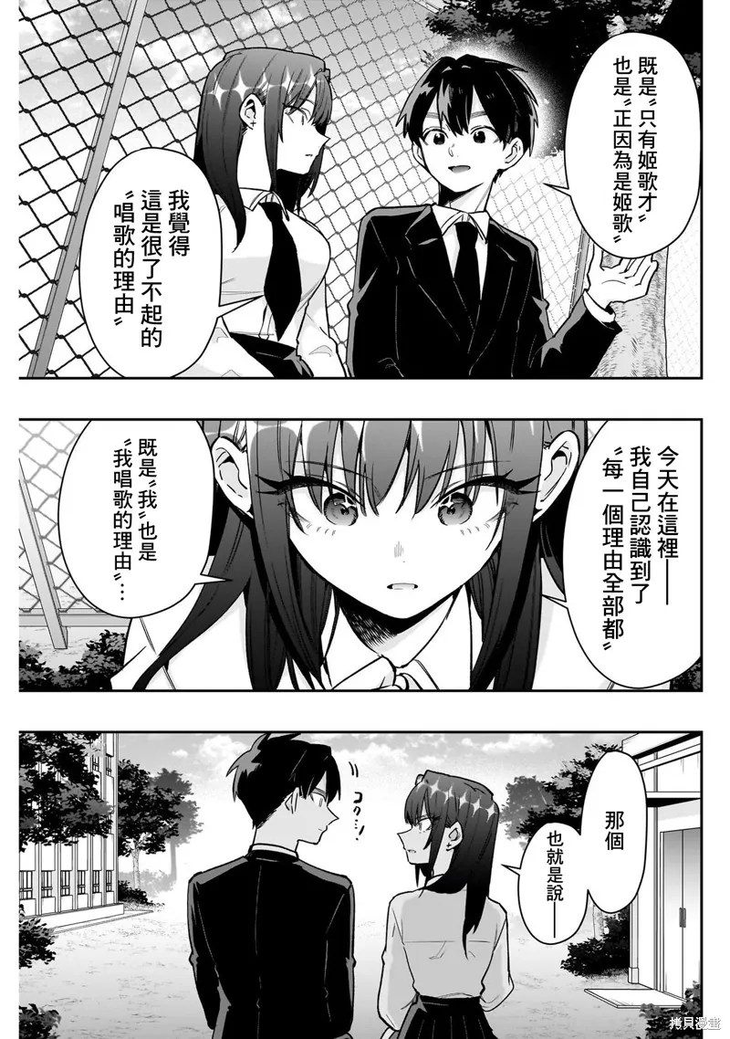 超超超超喜欢你的一百个女孩子,第217话,第14张