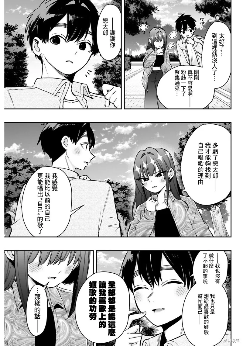 超超超超喜欢你的一百个女孩子,第217话,第19张