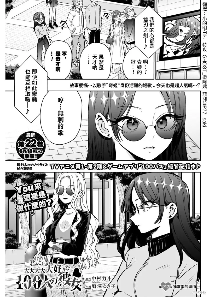 超超超超喜欢你的一百个女孩子,第217话,第2张