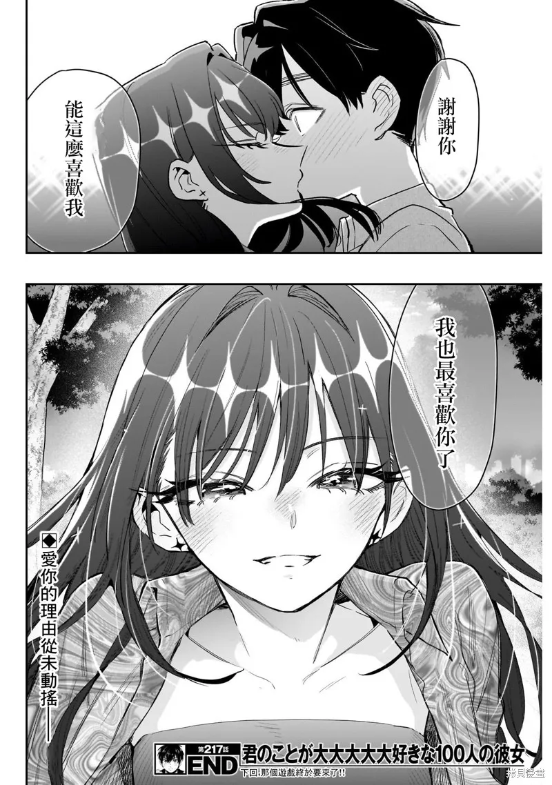 超超超超喜欢你的一百个女孩子,第217话,第20张