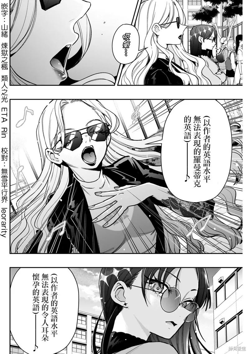 超超超超喜欢你的一百个女孩子,第217话,第3张
