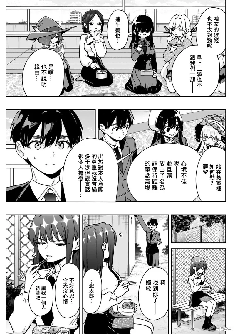 超超超超喜欢你的一百个女孩子,第217话,第6张