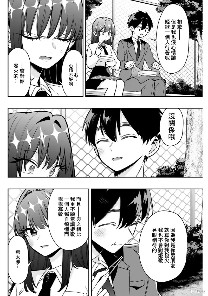 超超超超喜欢你的一百个女孩子,第217话,第7张