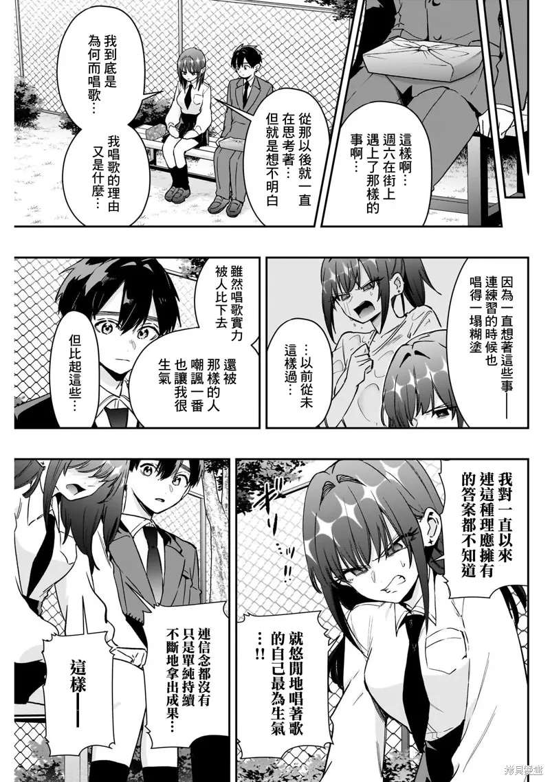 超超超超喜欢你的一百个女孩子,第217话,第8张