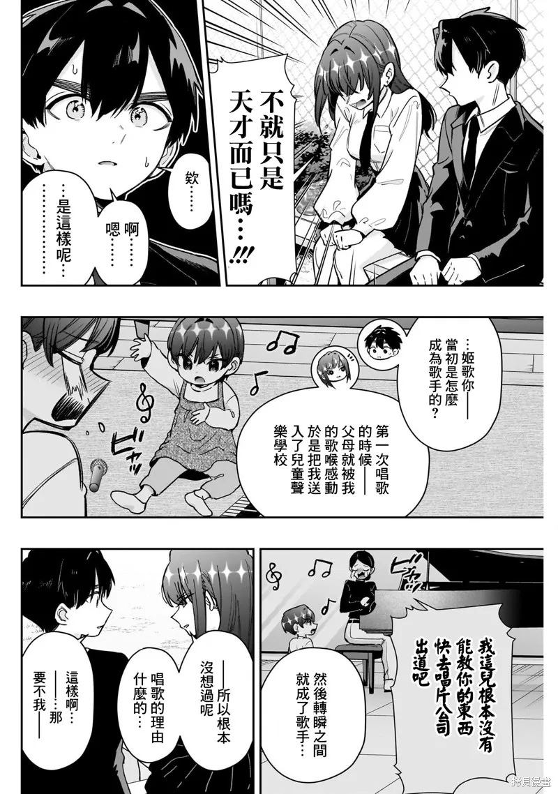 超超超超喜欢你的一百个女孩子,第217话,第9张