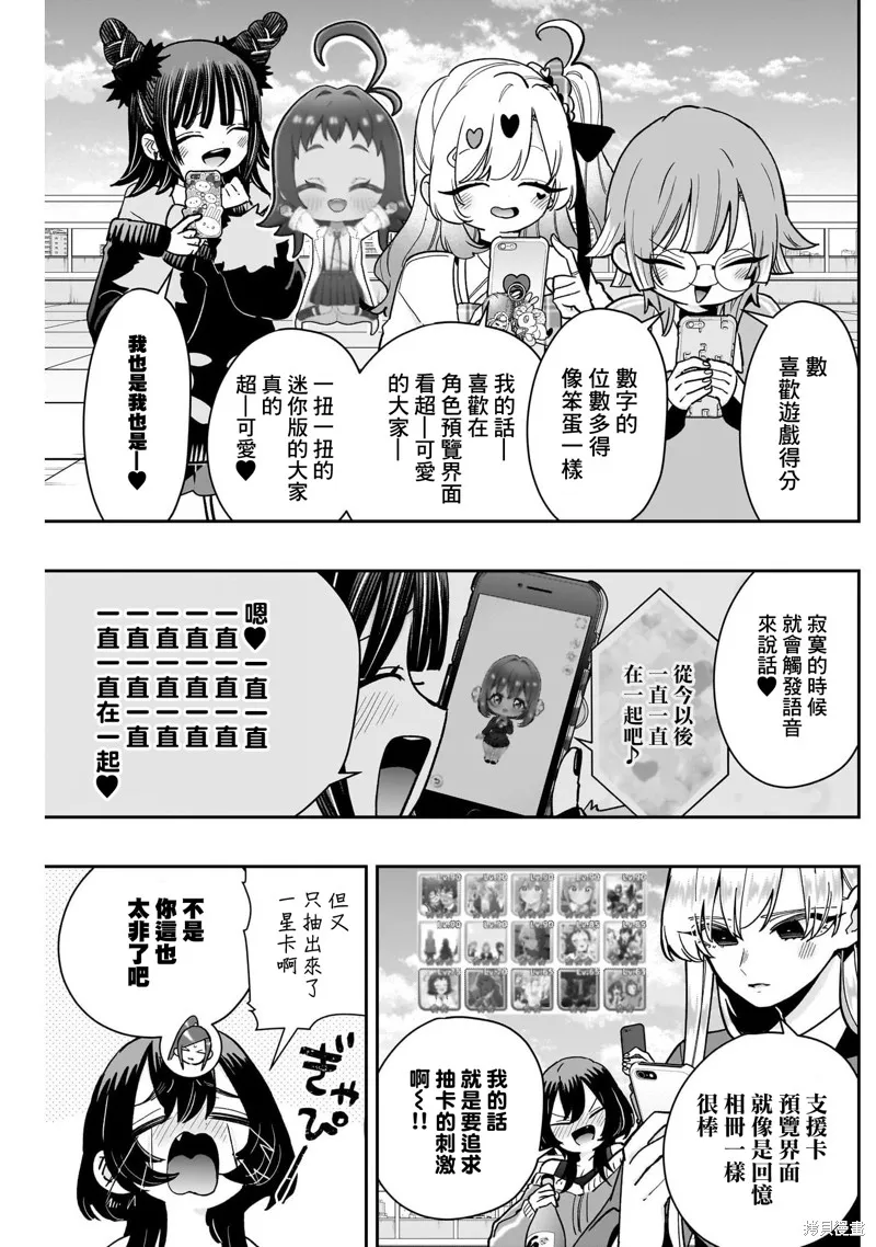超超超超喜欢你的一百个女孩子,第218话,第10张