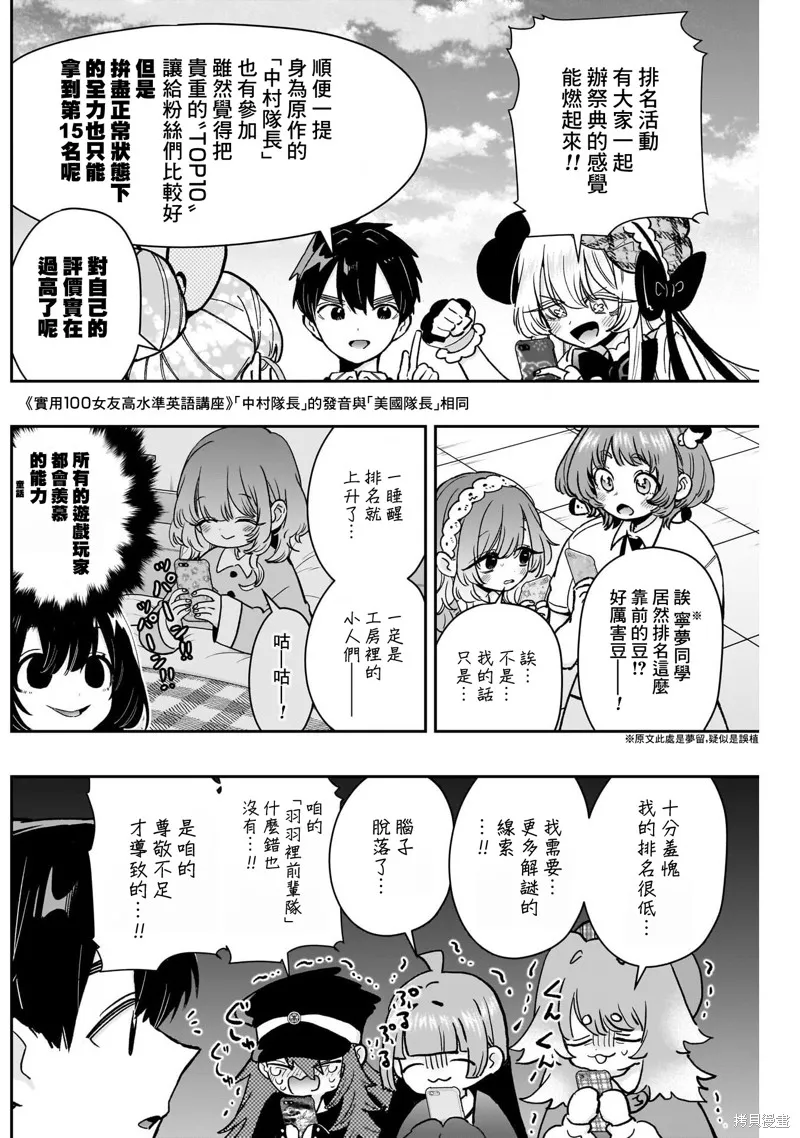 超超超超喜欢你的一百个女孩子,第218话,第11张