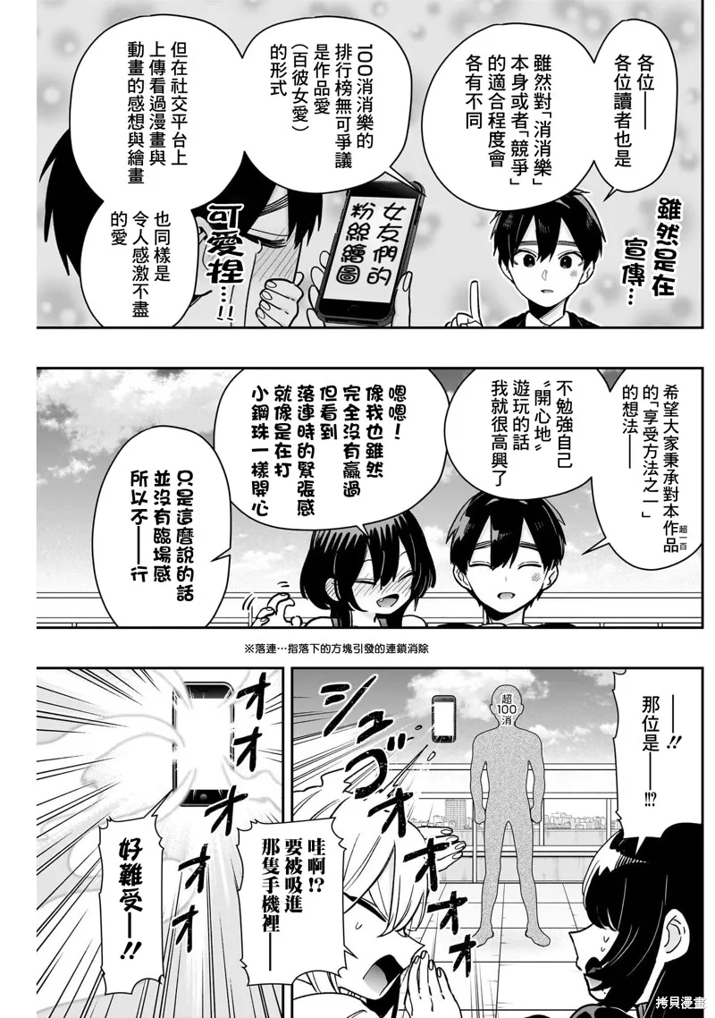 超超超超喜欢你的一百个女孩子,第218话,第12张