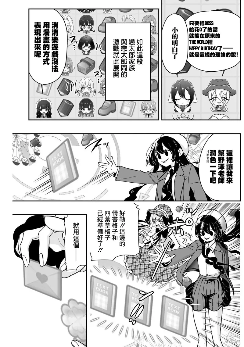 超超超超喜欢你的一百个女孩子,第218话,第14张