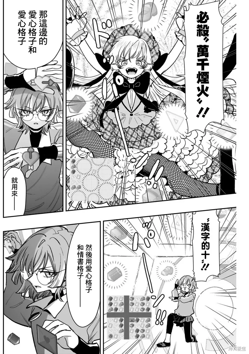 超超超超喜欢你的一百个女孩子,第218话,第15张