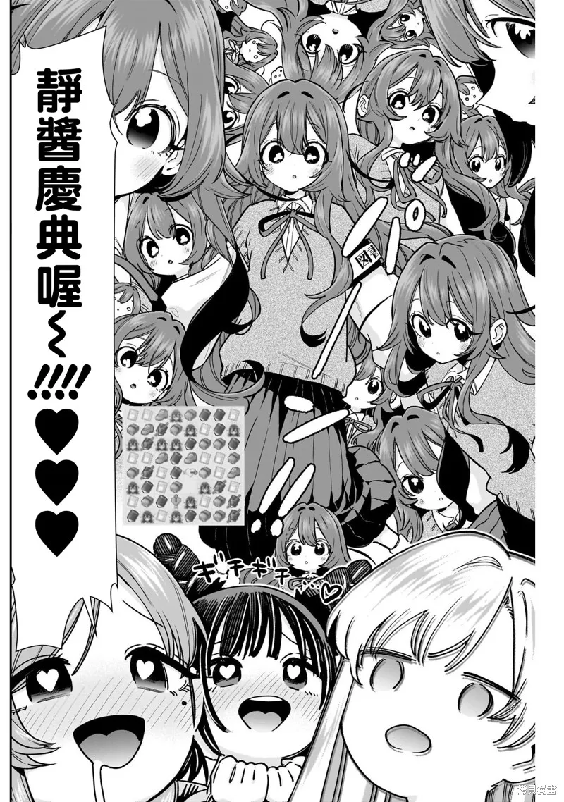 超超超超喜欢你的一百个女孩子,第218话,第17张