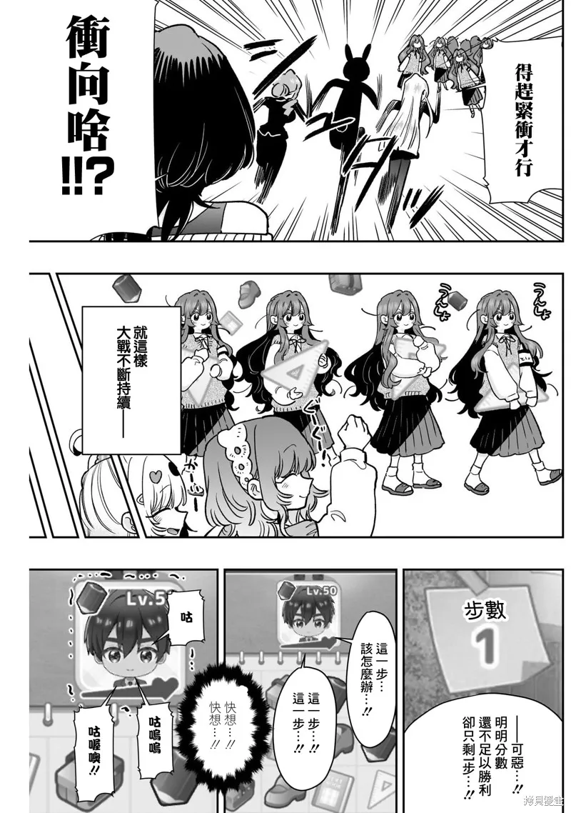 超超超超喜欢你的一百个女孩子,第218话,第18张
