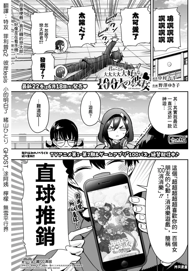 超超超超喜欢你的一百个女孩子,第218话,第2张