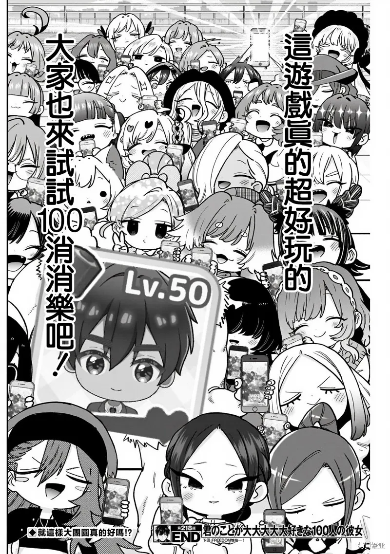 超超超超喜欢你的一百个女孩子,第218话,第20张
