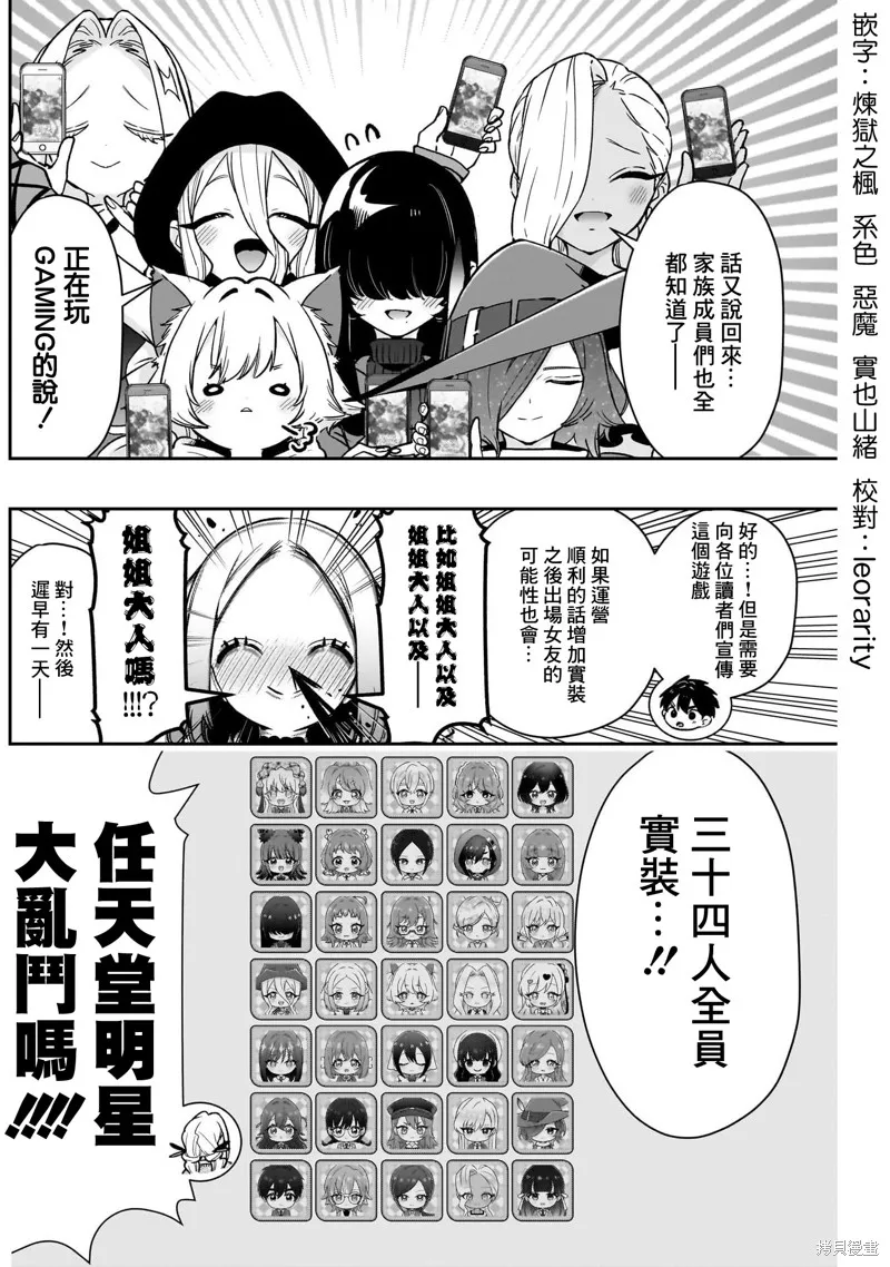 超超超超喜欢你的一百个女孩子,第218话,第3张
