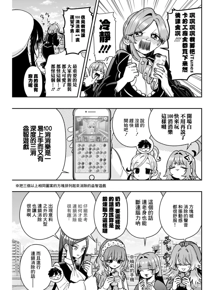 超超超超喜欢你的一百个女孩子,第218话,第4张
