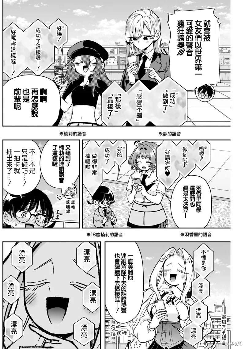 超超超超喜欢你的一百个女孩子,第218话,第5张