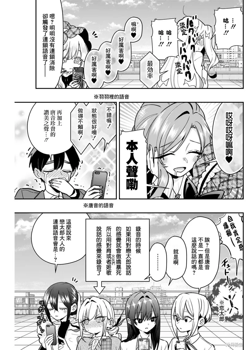 超超超超喜欢你的一百个女孩子,第218话,第6张