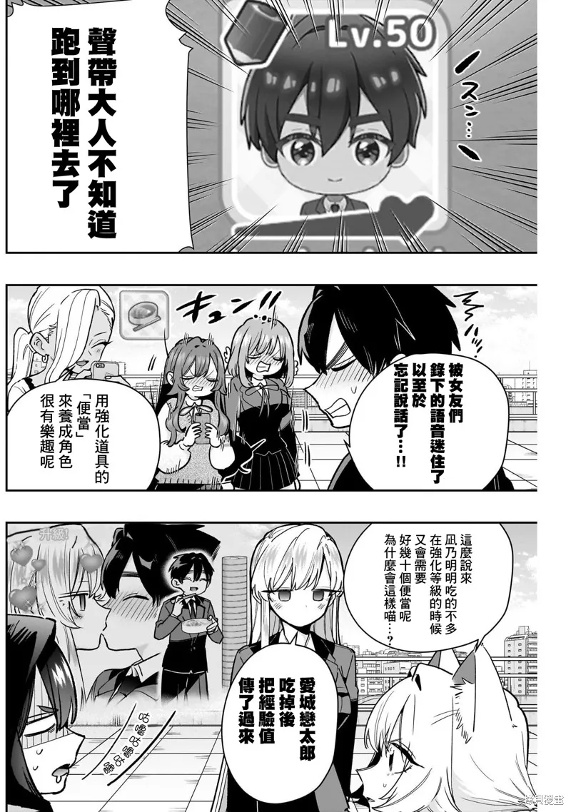 超超超超喜欢你的一百个女孩子,第218话,第7张