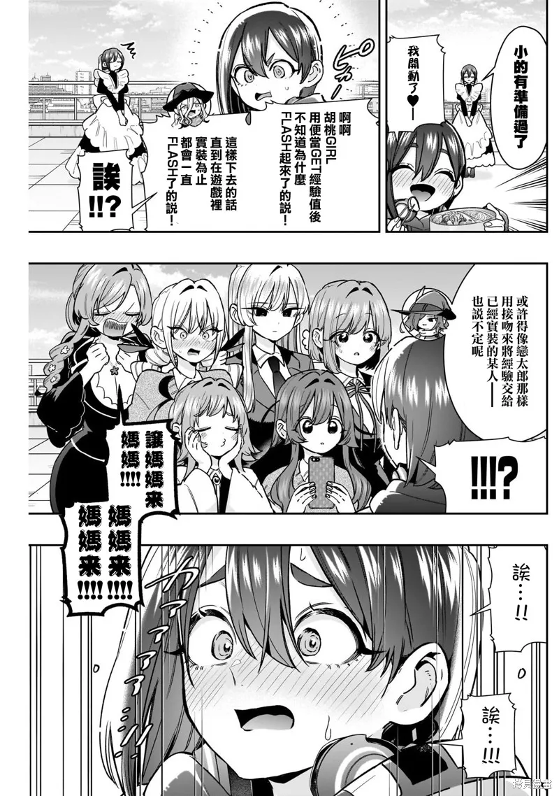 超超超超喜欢你的一百个女孩子,第218话,第8张