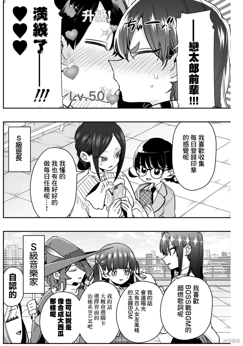 超超超超喜欢你的一百个女孩子,第218话,第9张