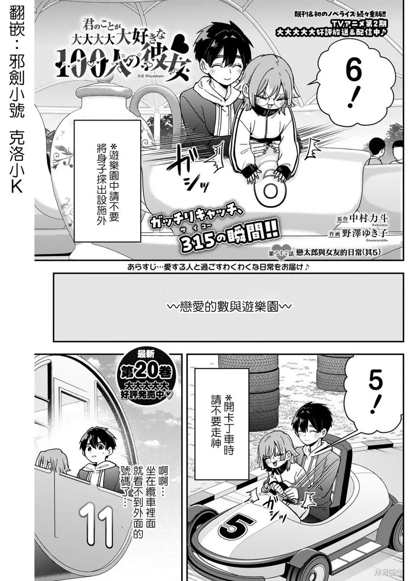 超超超超喜欢你的一百个女孩子,第206话,第1张