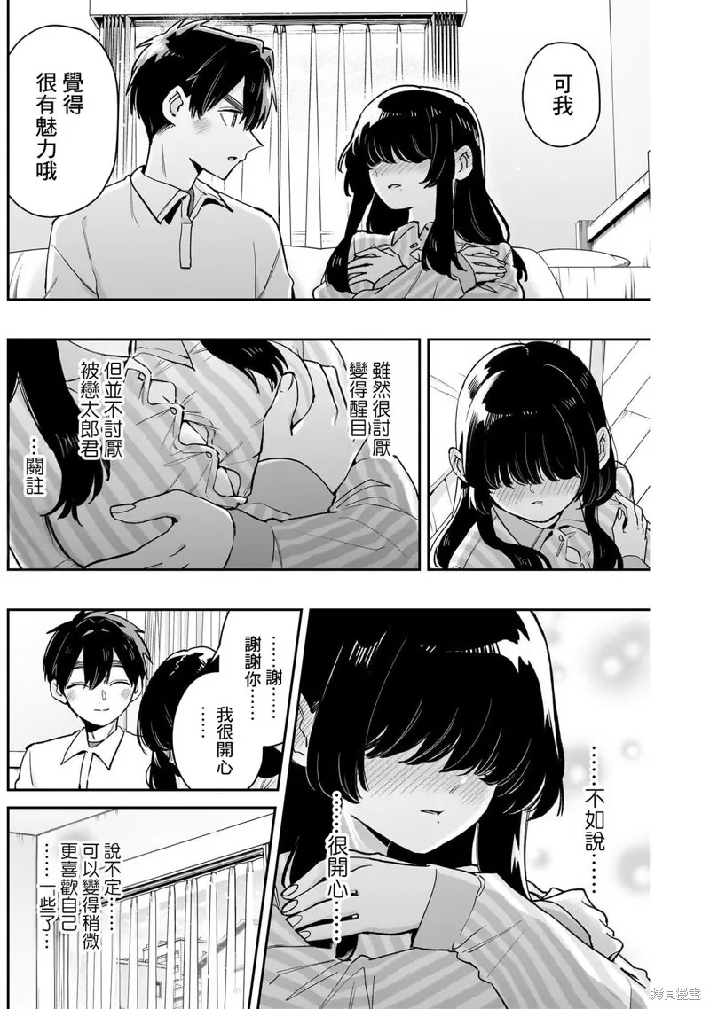 超超超超喜欢你的一百个女孩子,第206话,第11张