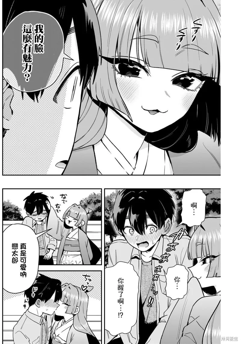 超超超超喜欢你的一百个女孩子,第206话,第13张