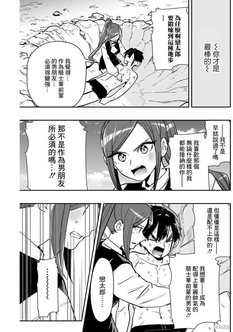 超超超超喜欢你的一百个女孩子,第206话,第14张