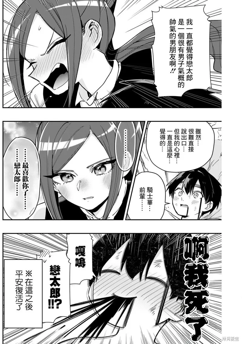 超超超超喜欢你的一百个女孩子,第206话,第15张
