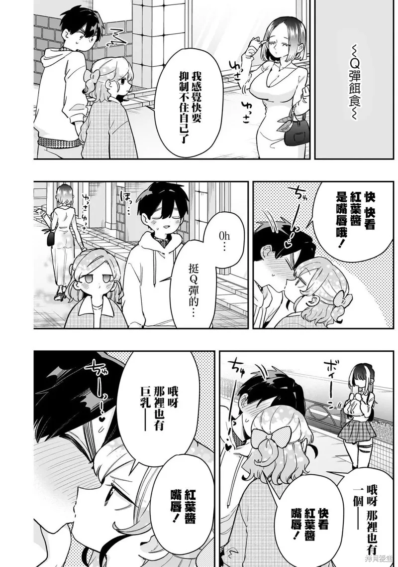 超超超超喜欢你的一百个女孩子,第206话,第16张