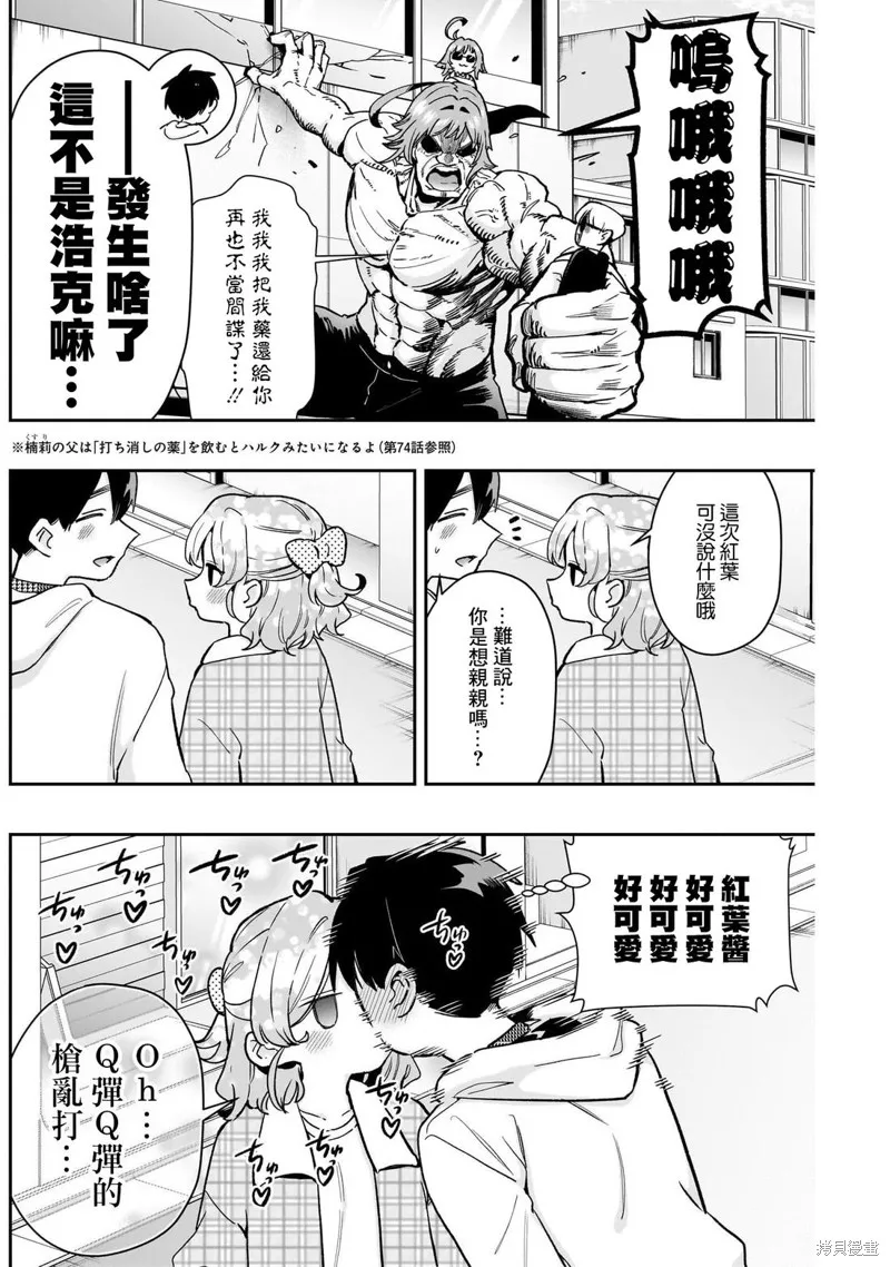 超超超超喜欢你的一百个女孩子,第206话,第17张