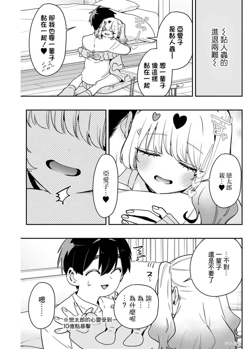 超超超超喜欢你的一百个女孩子,第206话,第18张