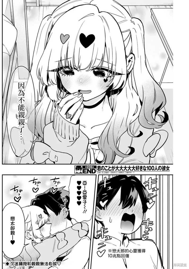 超超超超喜欢你的一百个女孩子,第206话,第19张