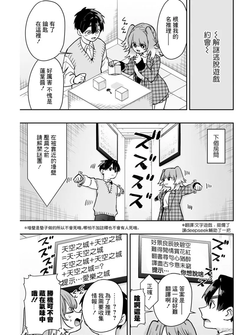 超超超超喜欢你的一百个女孩子,第206话,第2张