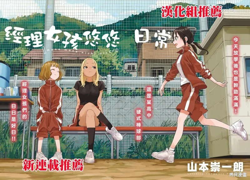 超超超超喜欢你的一百个女孩子,第206话,第20张