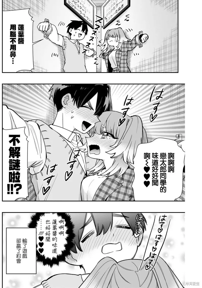 超超超超喜欢你的一百个女孩子,第206话,第3张