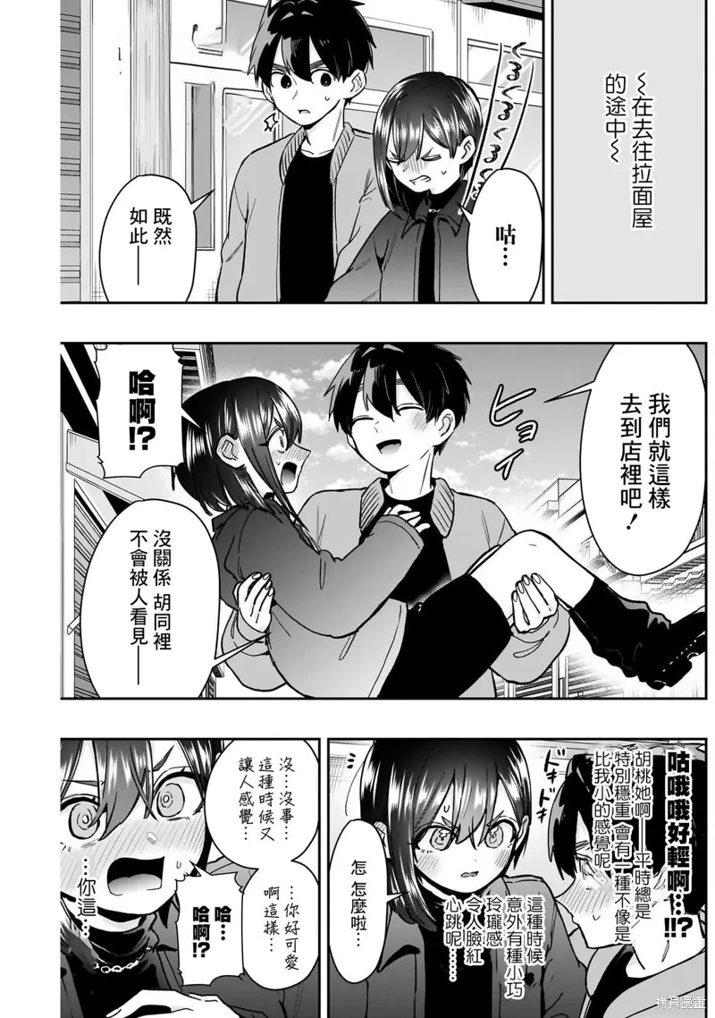 超超超超喜欢你的一百个女孩子,第206话,第4张