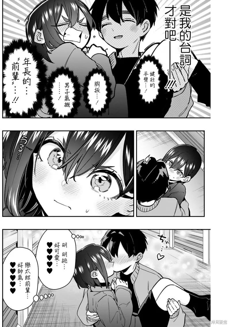 超超超超喜欢你的一百个女孩子,第206话,第5张
