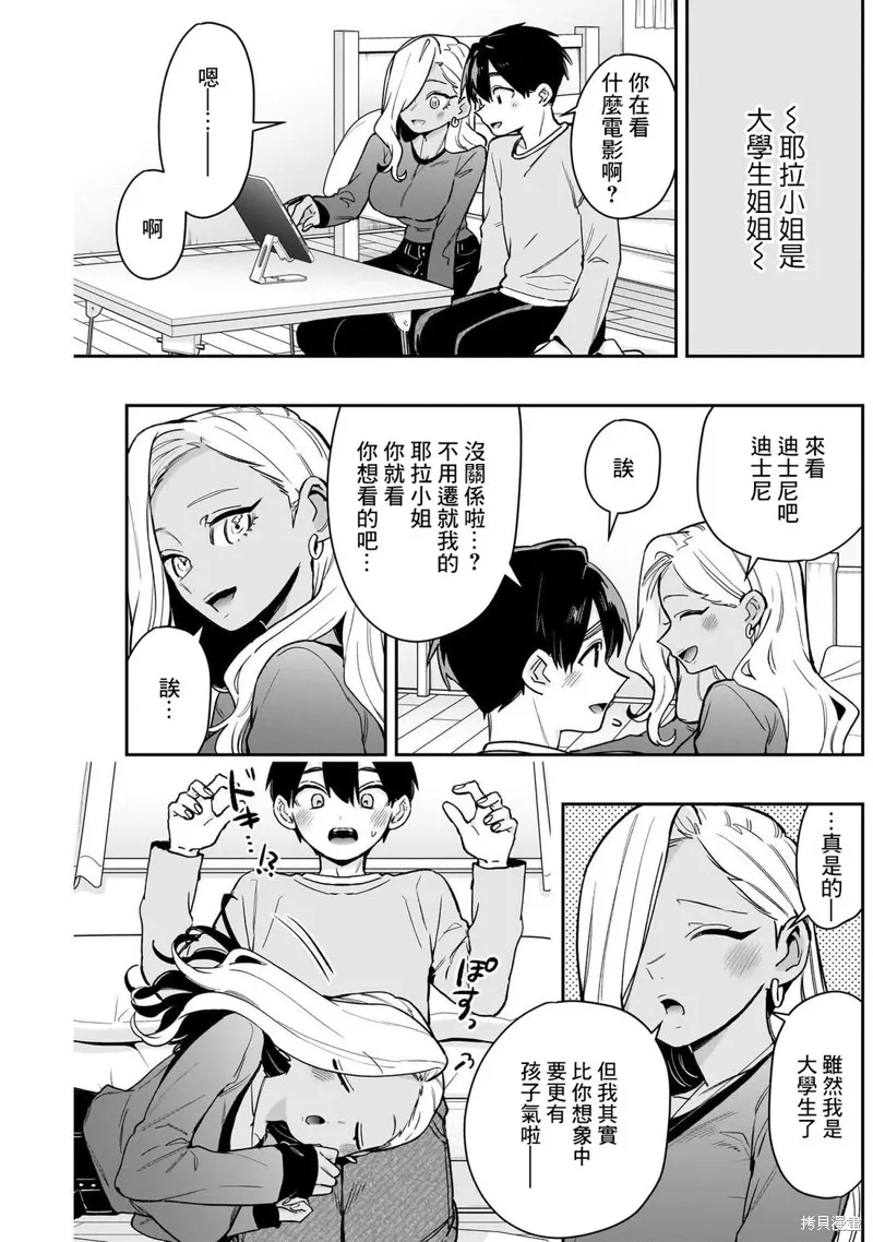 超超超超喜欢你的一百个女孩子,第206话,第6张