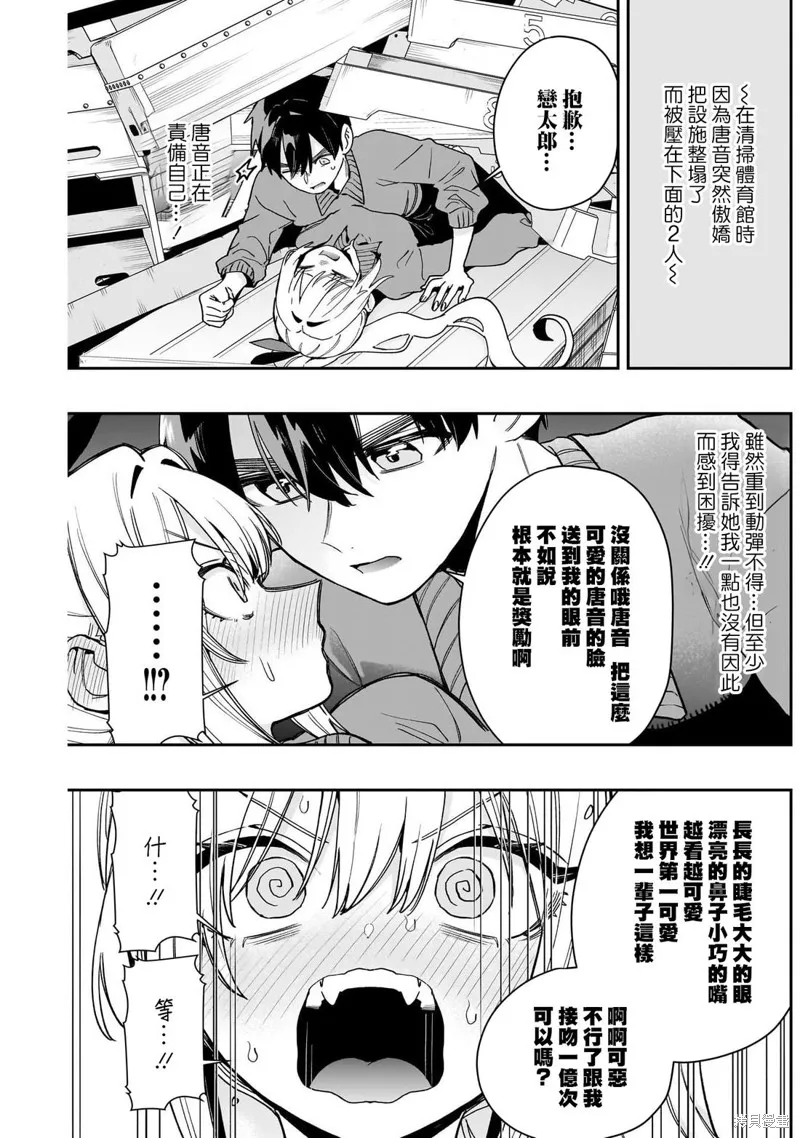 超超超超喜欢你的一百个女孩子,第206话,第8张