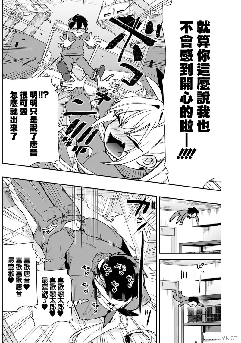 超超超超喜欢你的一百个女孩子,第206话,第9张