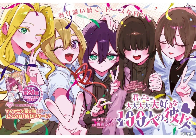 超超超超喜欢你的一百个女孩子,第202话,第1张