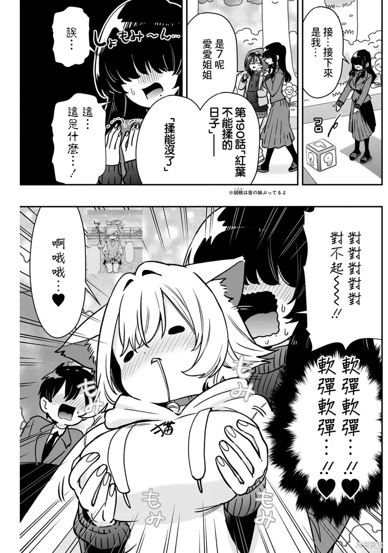 超超超超喜欢你的一百个女孩子,第202话,第10张