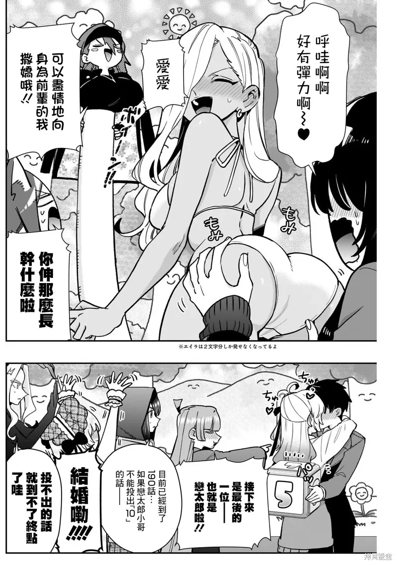 超超超超喜欢你的一百个女孩子,第202话,第11张