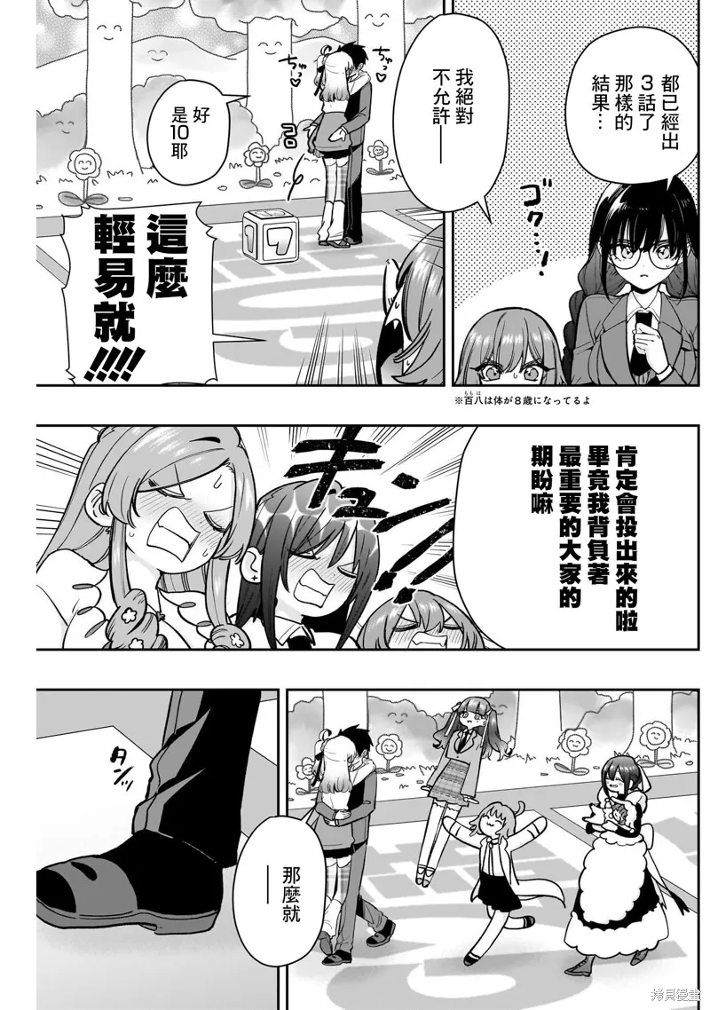 超超超超喜欢你的一百个女孩子,第202话,第12张
