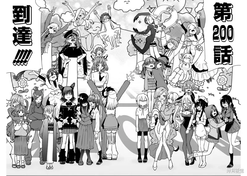 超超超超喜欢你的一百个女孩子,第202话,第13张
