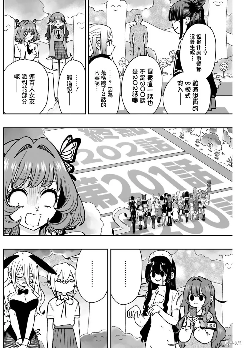 超超超超喜欢你的一百个女孩子,第202话,第14张