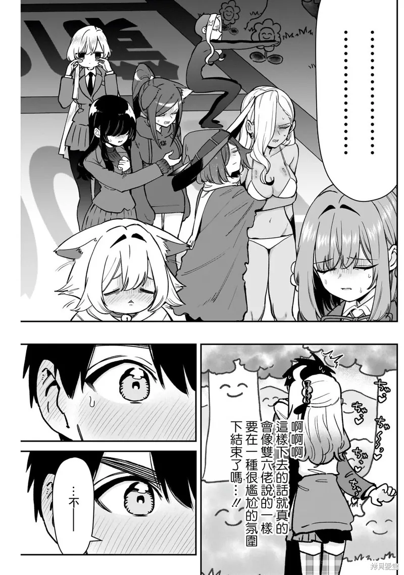 超超超超喜欢你的一百个女孩子,第202话,第15张