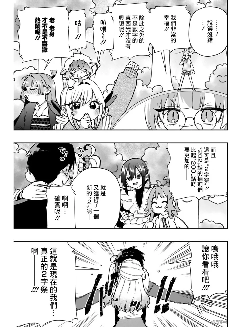 超超超超喜欢你的一百个女孩子,第202话,第17张